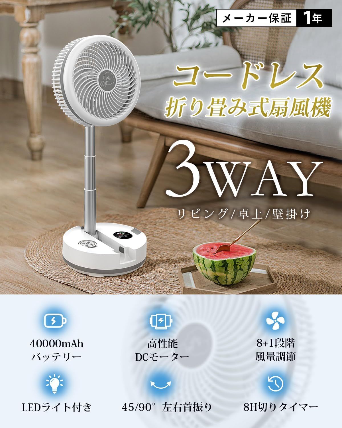 扇風機 折り畳み【業界最大級40,000mAhバッテリー】リビング