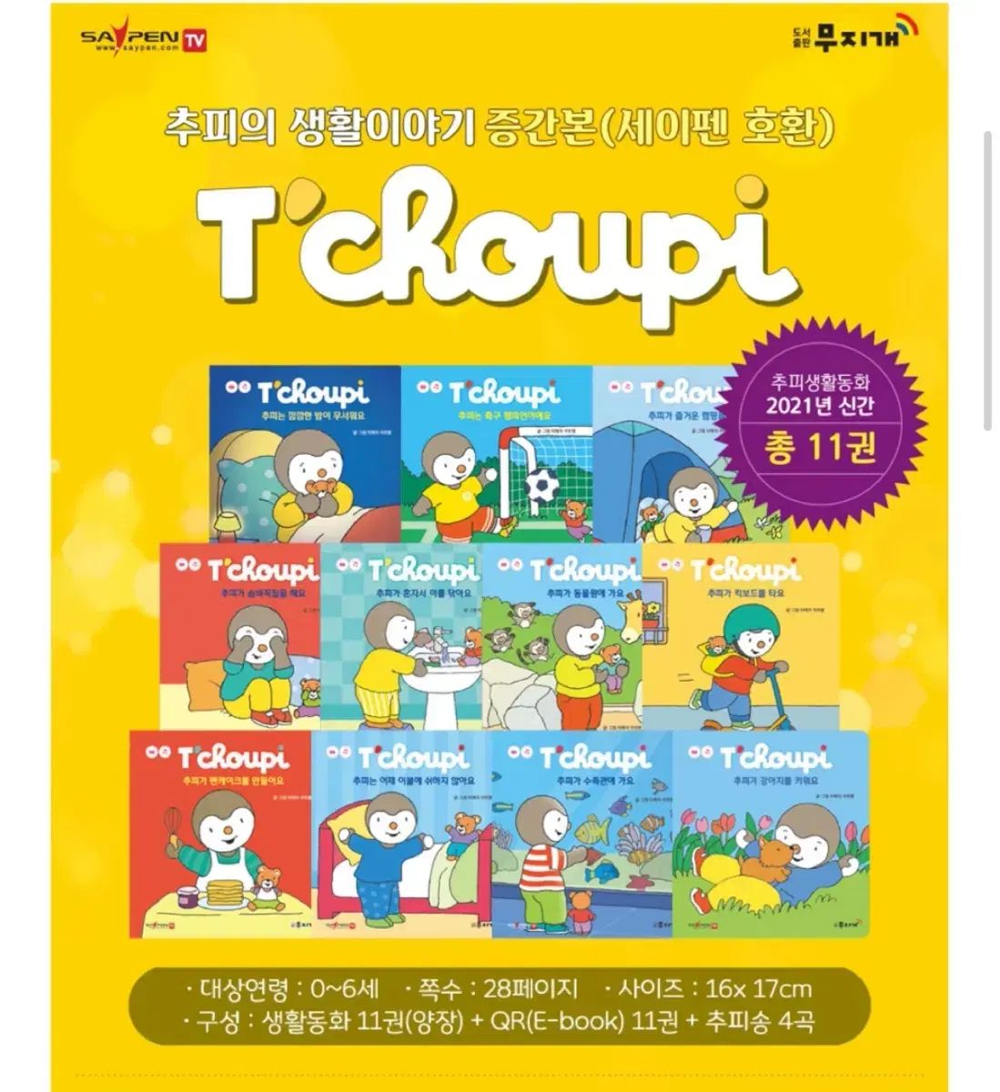 チャッピー 箇条書き 私は 11 巻 家禽 商品