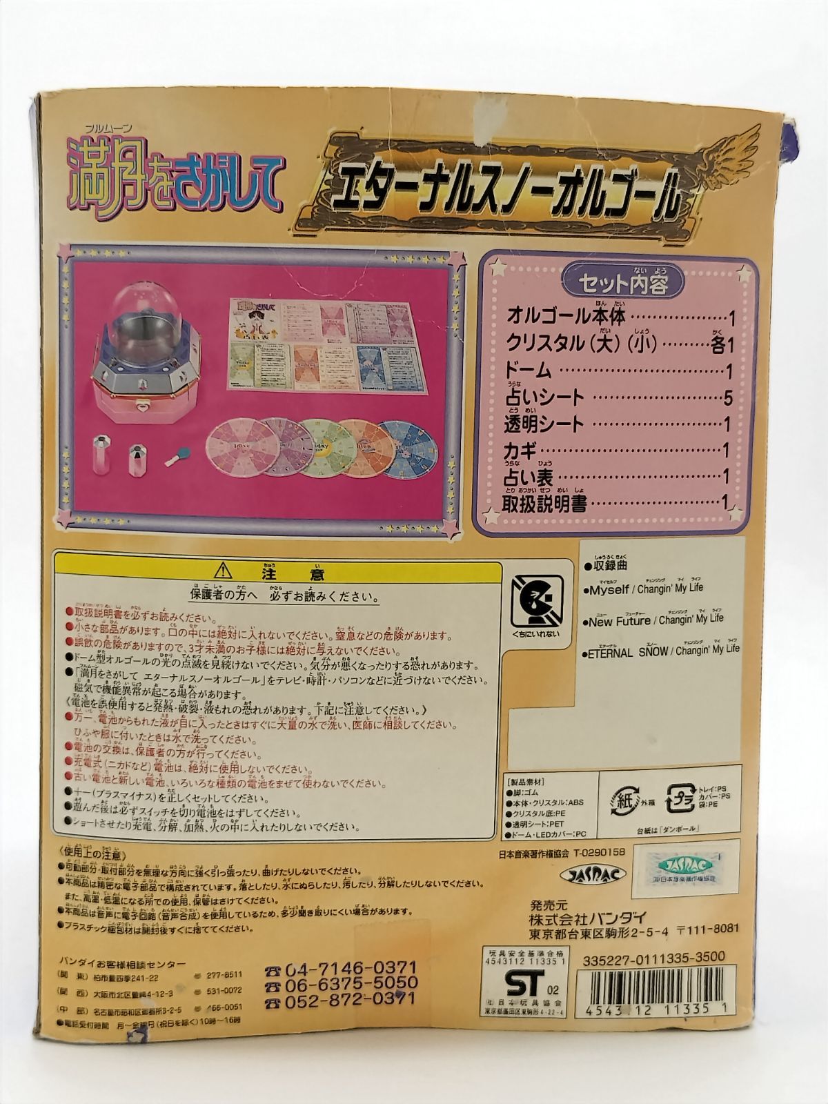 超希少品 エターナルスノーオルゴール 満月を探して 箱付　フルムーン 即購入OK】【早い者勝ち】【超希少】エターナルスノーオルゴール 満月