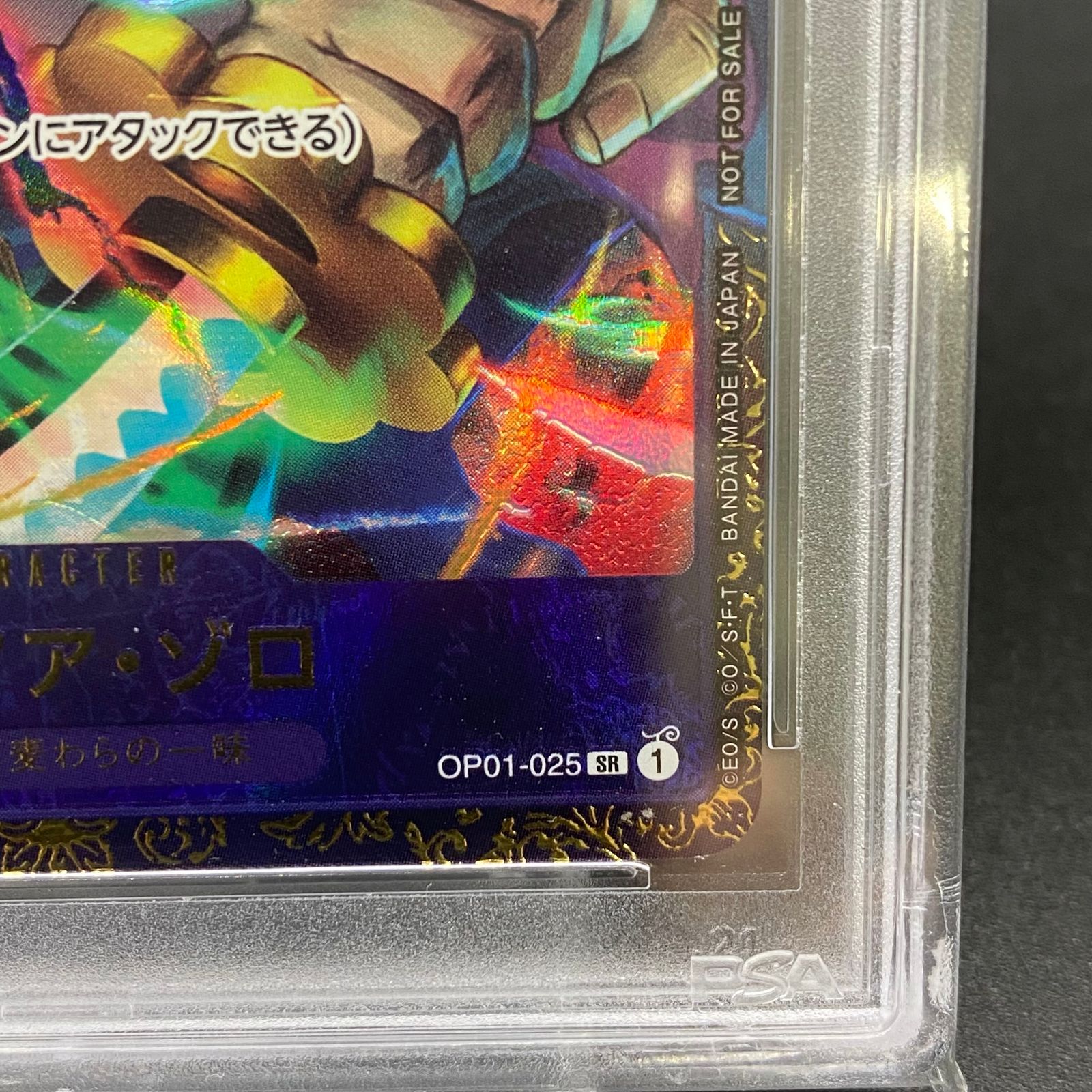 未使用品 PSA10 フラッグシップバトル ロロノア・ゾロ OP01-025