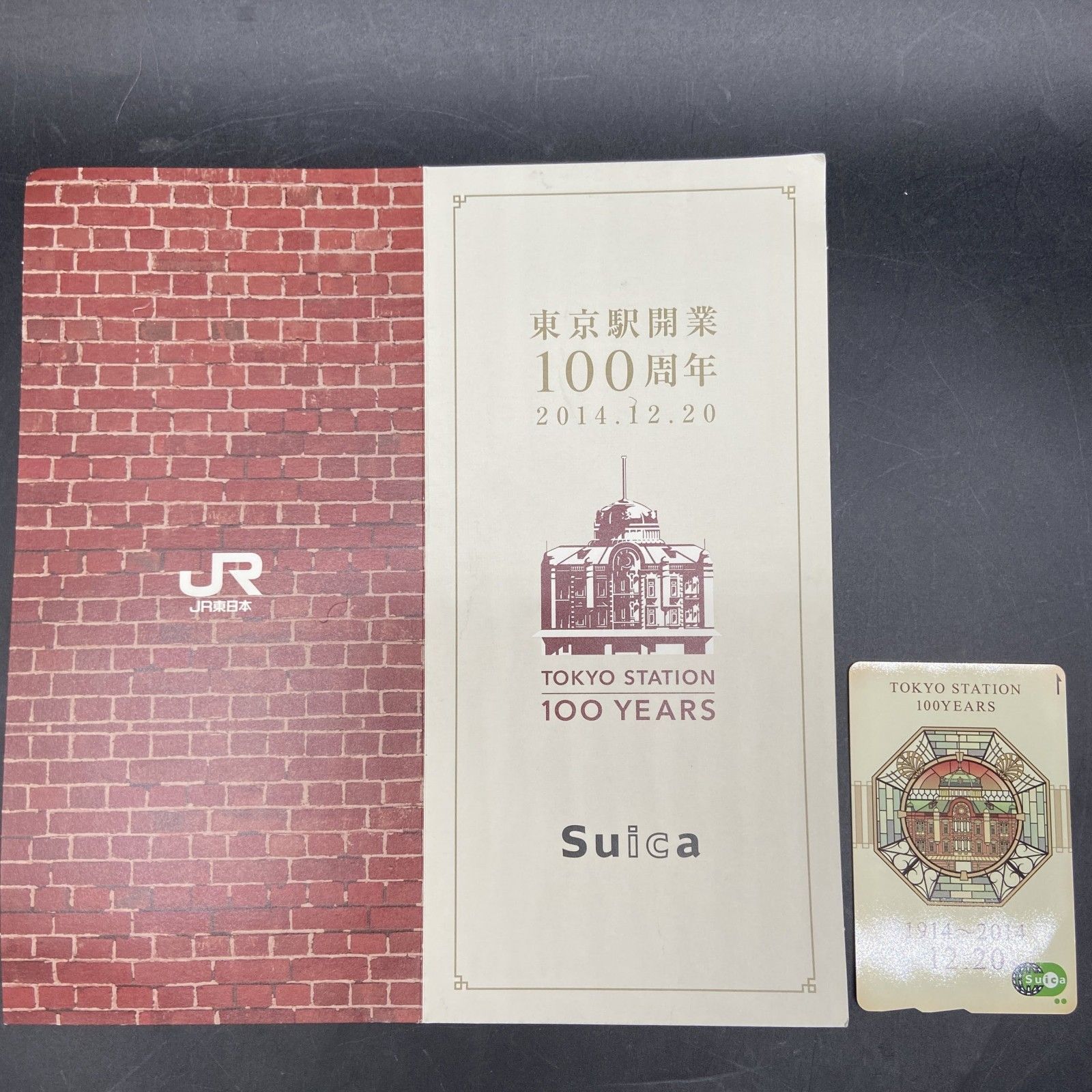 東京駅開業100周年記念Suica 鉄道グッズ 台紙付き 未使用 保管品