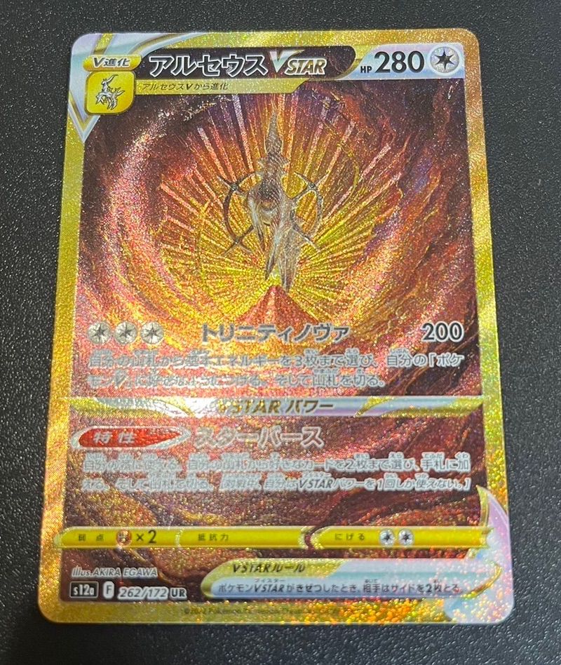 プレミア商品 ポケモンカード アルセウスVSTAR UR 美品