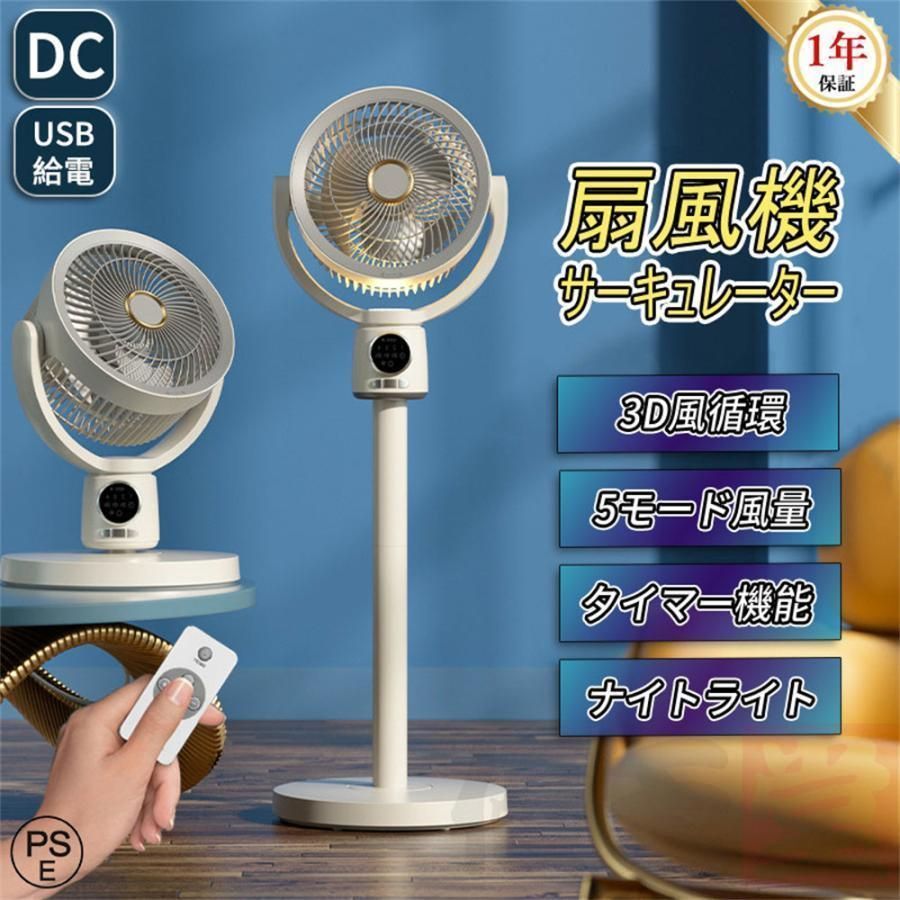 風機 サーキュレーター dcモーター 5段階風量 上下90°|左右140° リビング 空気循環 イオン 熱中症対策 空気清浄 30dB USB充電 2025 最新 静音 首振り