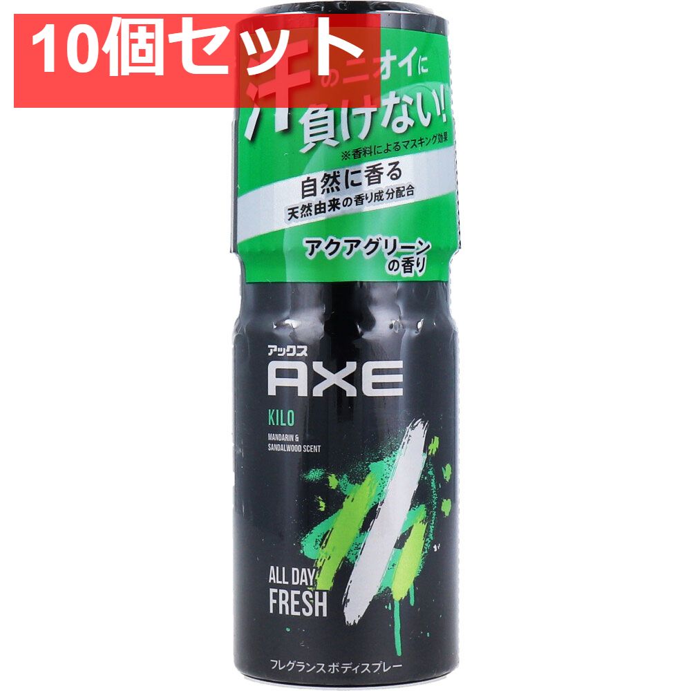 AXE(アックス) フレグランス ボディスプレー キロ アクアグリーンの香り 60g入 10個セット まとめ売り