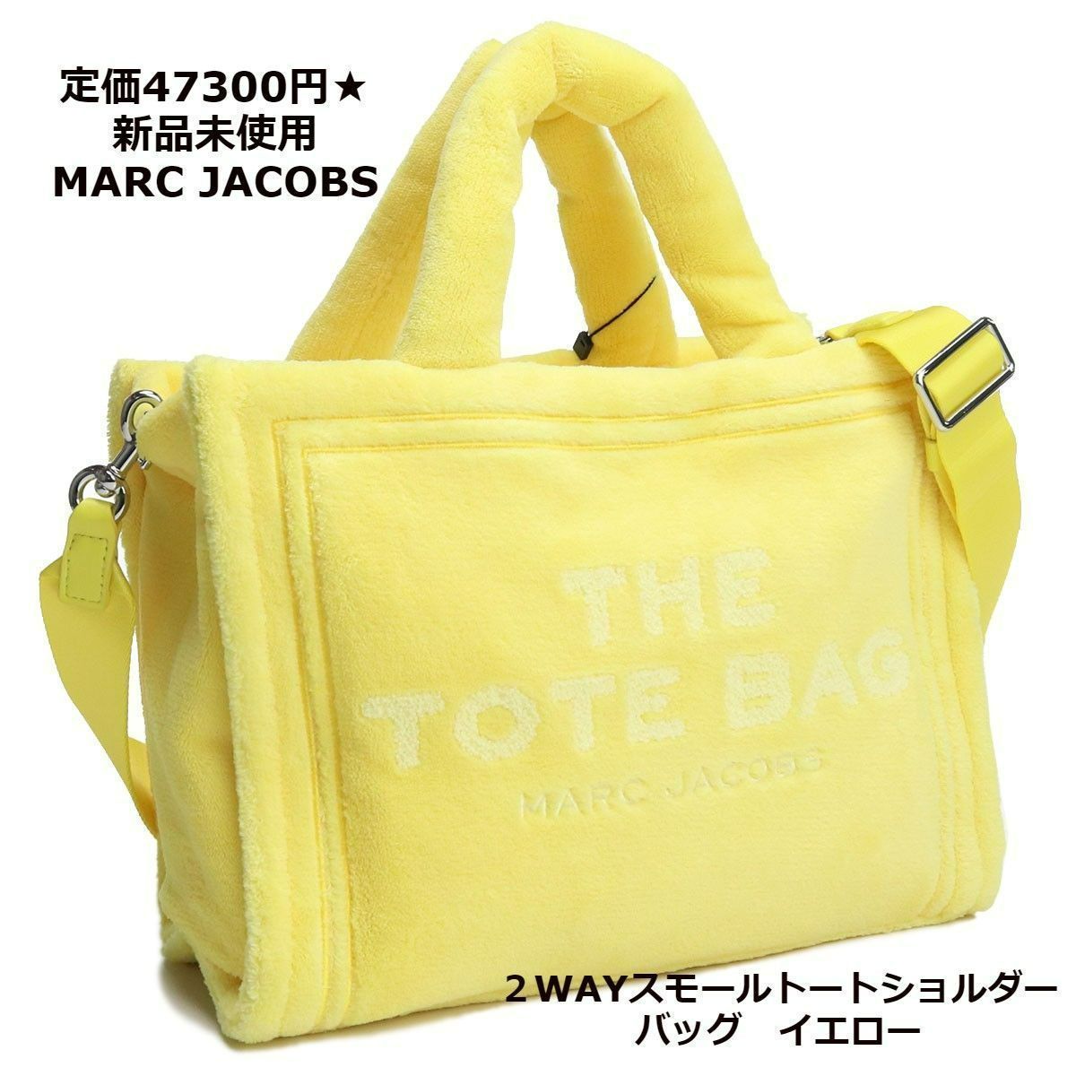 定価47300円☆新品未使用☆MARC JACOBSスモールトートバッグイエロー