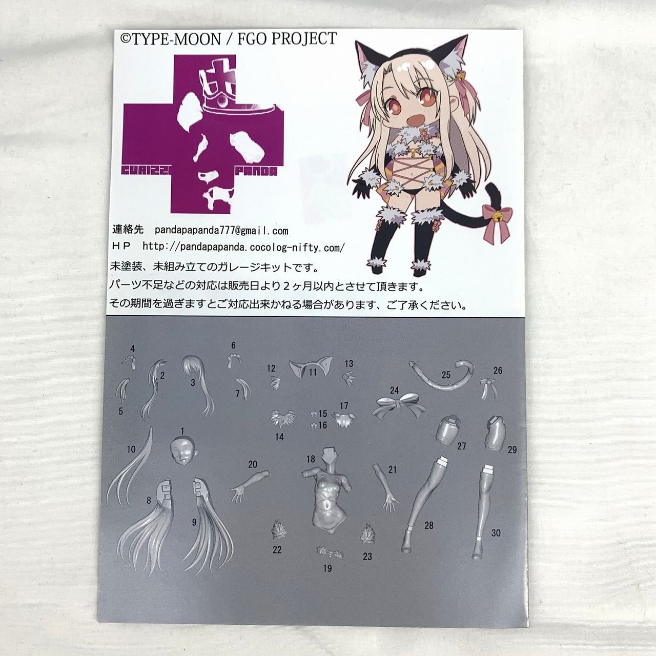 ガレキ】グリズリーパンダ デンジャラスビースト イリヤ 【ガレキ】FGO