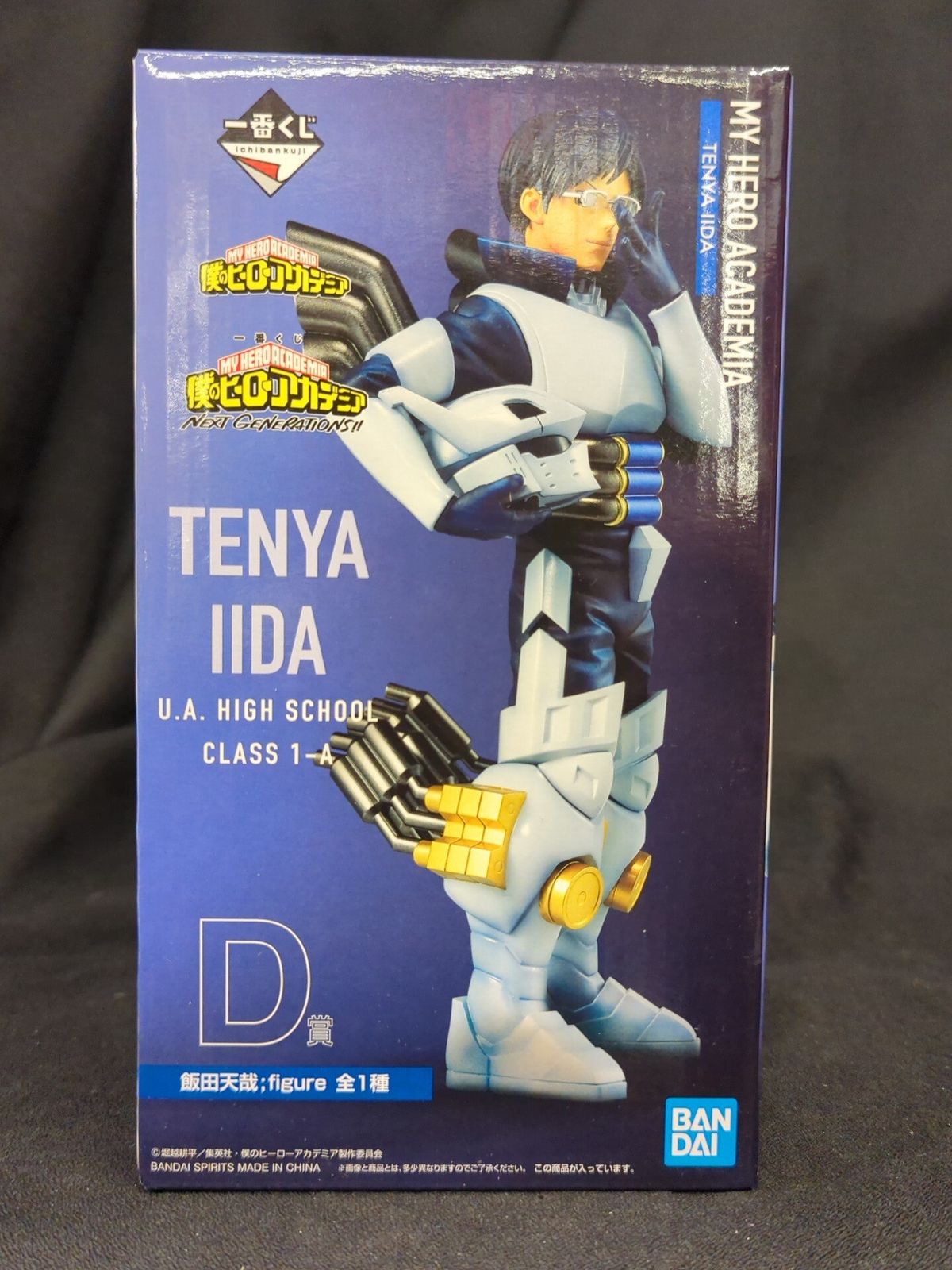 BANDAI SPIRITS 一番くじ 僕のヒーローアカデミア NEXT GENERATIONS!! D賞 飯田天哉 figure