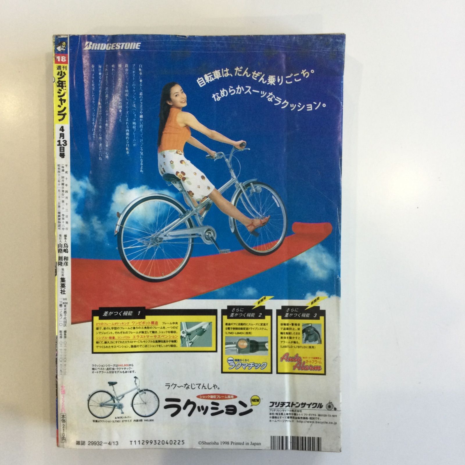 週刊少年ジャンプ 1998年 18号 遊戯王 - メルカリ