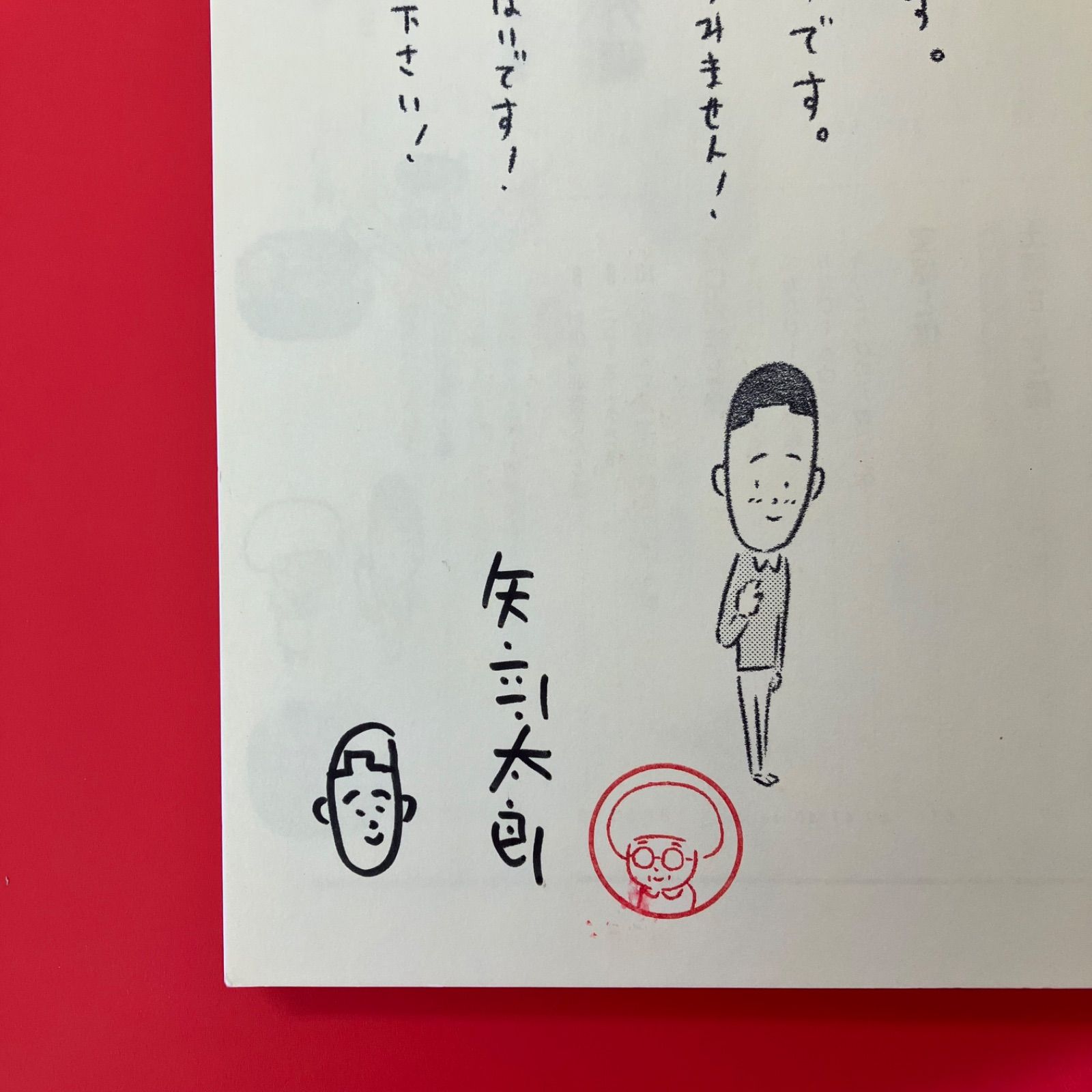 サイン本】矢部太郎 単行本4冊セット cp_a16_3704 - メルカリ