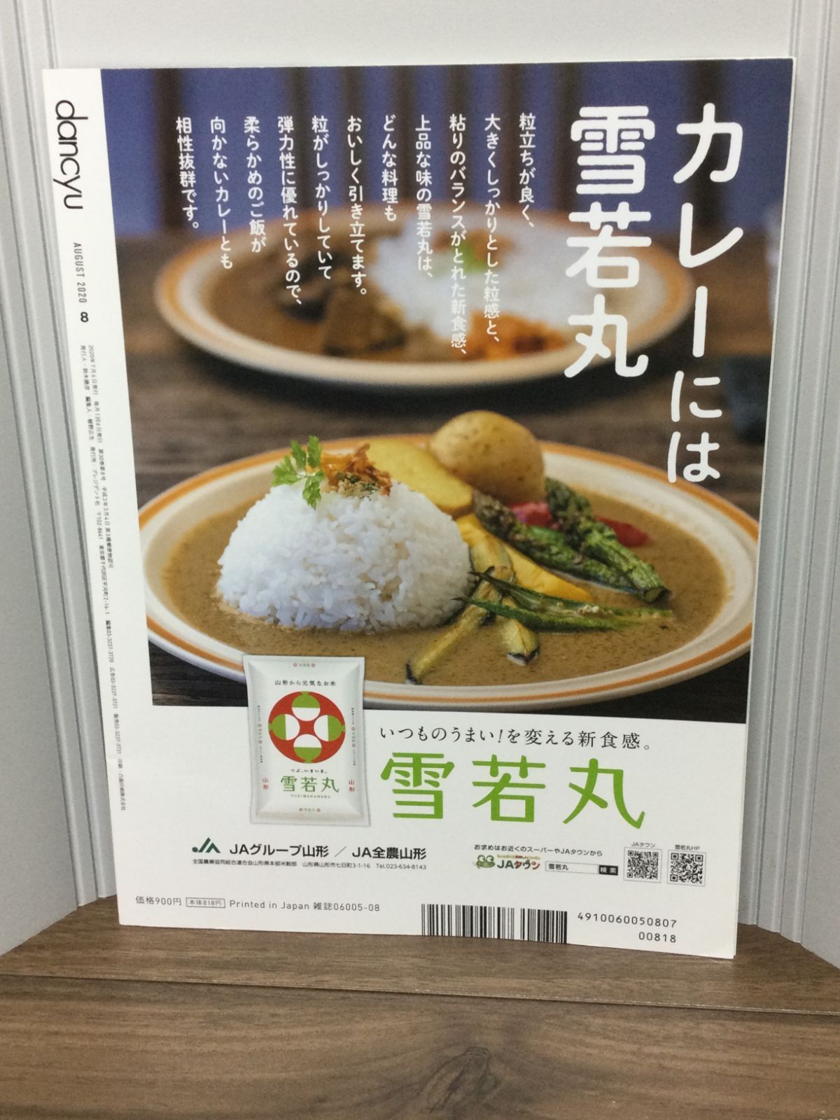 dancyu (ダンチュウ) 2020年8月号「カレーとスパイス。」 雑誌 プレジデント社 著, dancyu編集部 編集