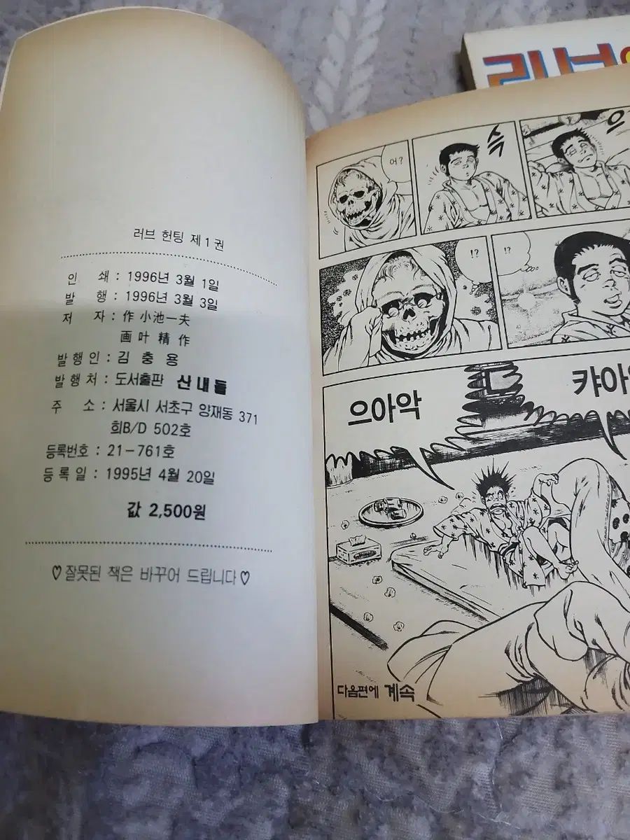 セイサク 海賊漫画