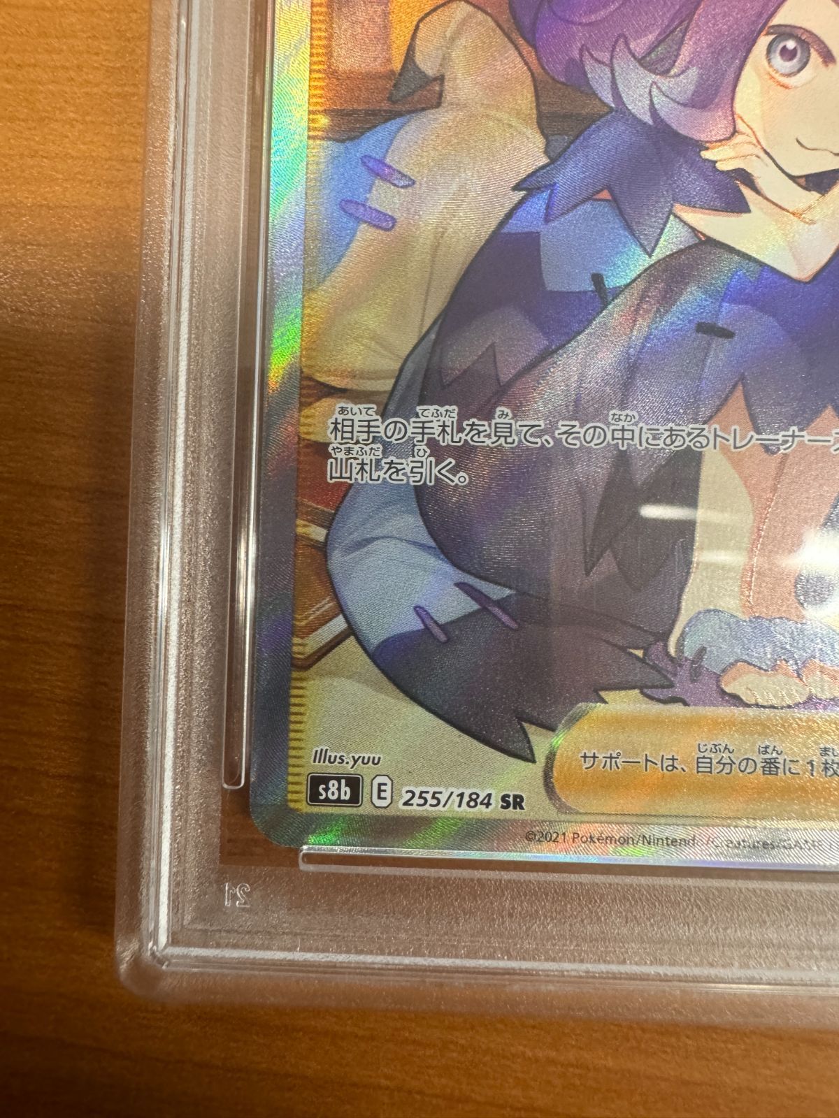 PSA10】アセロラの予感 SR 255/184 鑑定品 ポケモンカード