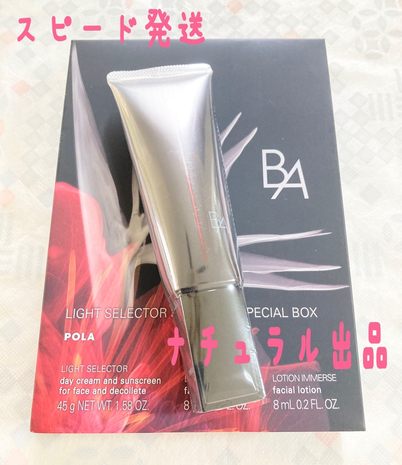 新品、箱無し】POLA BA ライトセレクター N 45g
