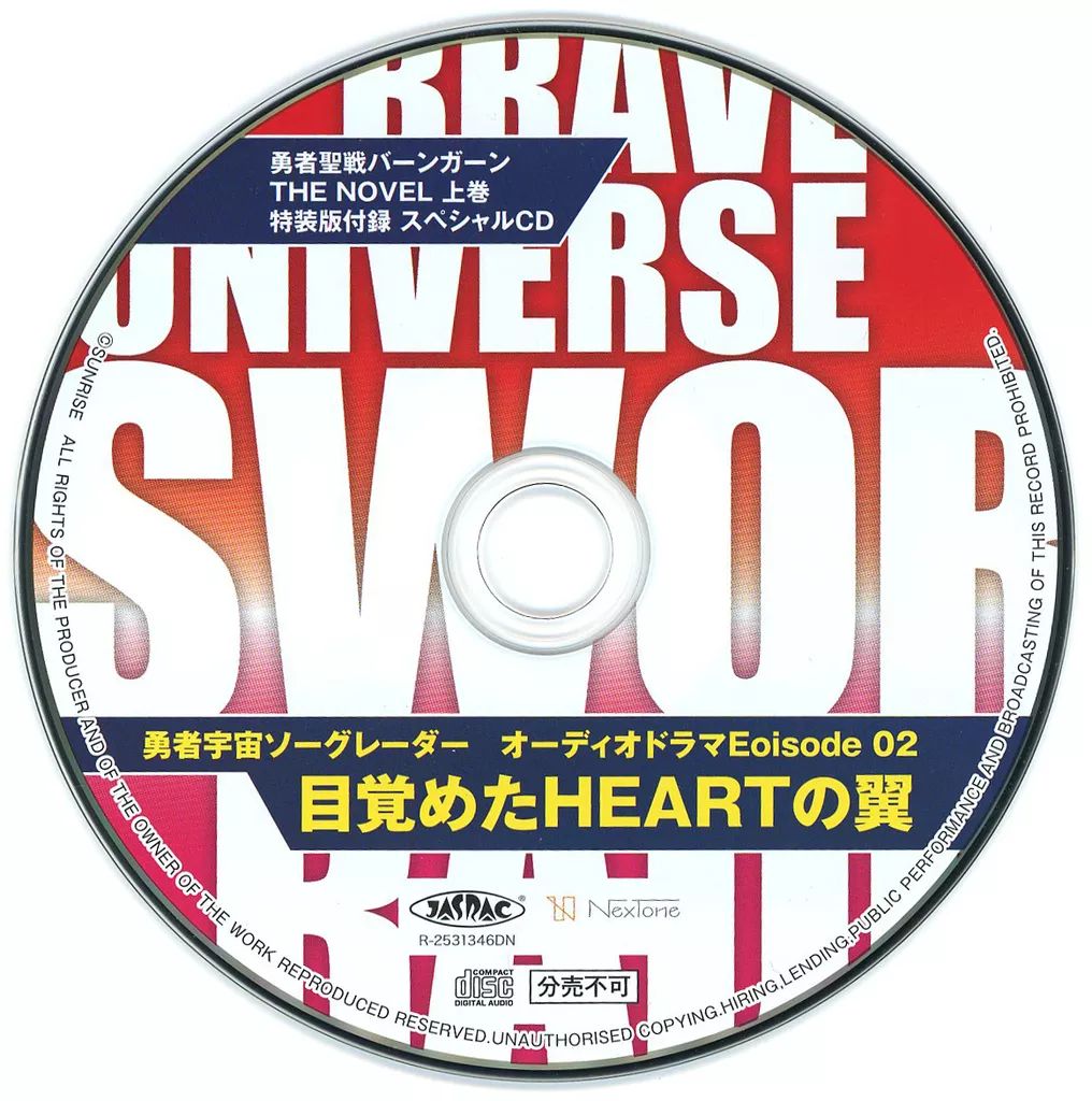 中古】アニメ系CD 勇者聖戦バーンガーン THE NOVEL 特装版上巻