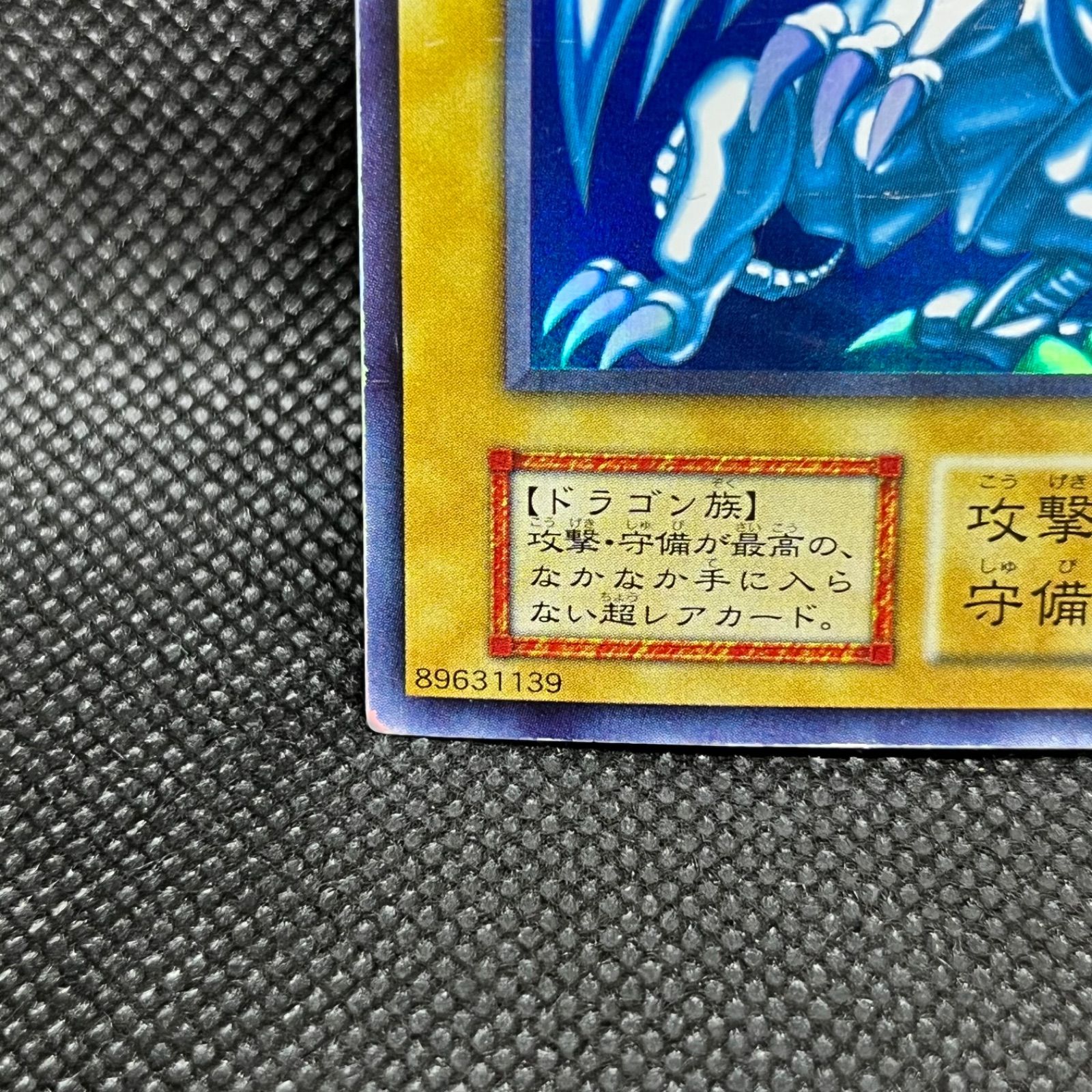 遊戯王 青眼の白龍 初期 ウルトラレア - メルカリ
