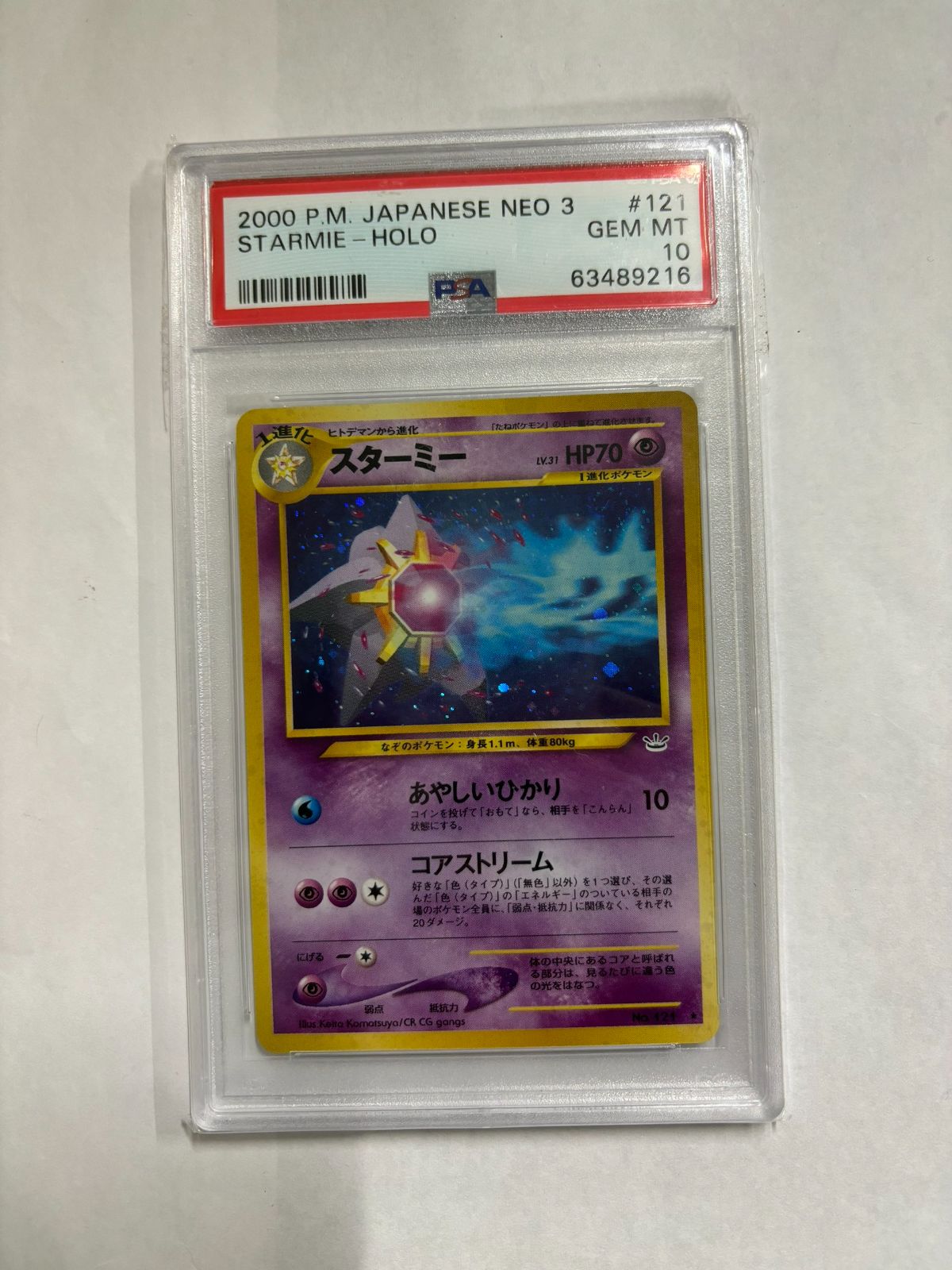 MR-01265 スターミー ホロ ネオ第3弾 めざめる伝説 PSA10 Gem
