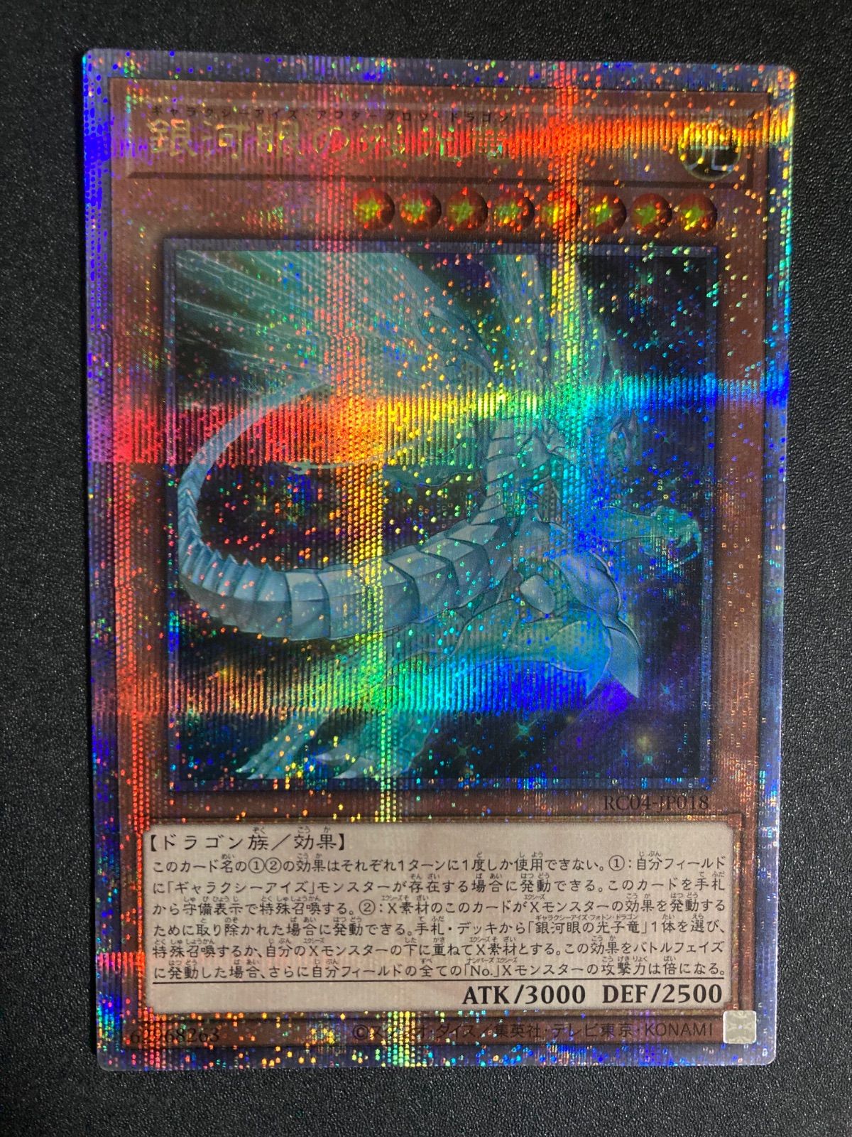 BF0521_ 25th 銀河眼の残光竜 ギャラクシーアイズ・アフターグロウ