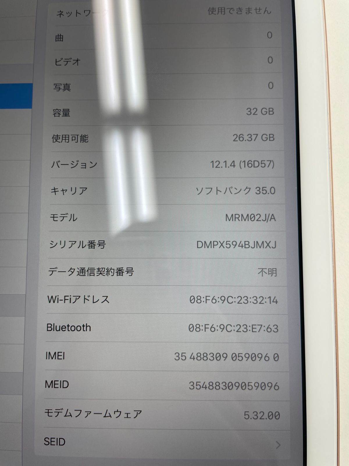 ソフトバンク