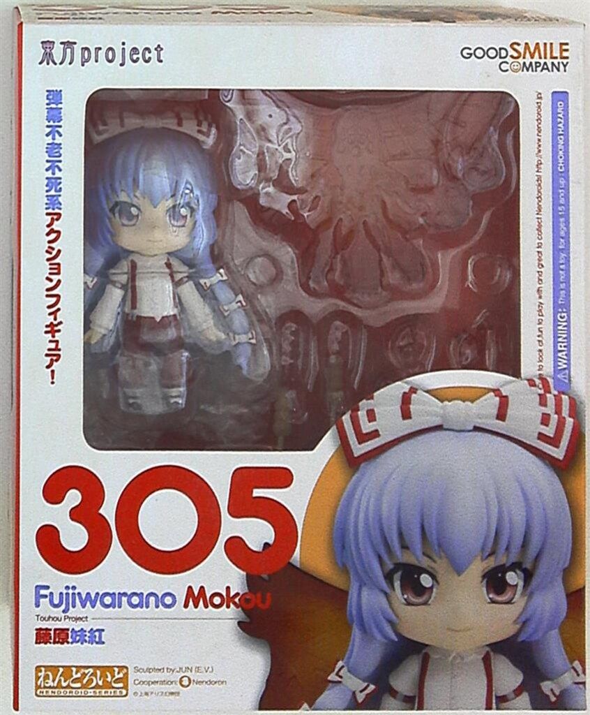 未開封 ねんどろいど 東方プロジェクト 305 藤原妹紅 フィギュア