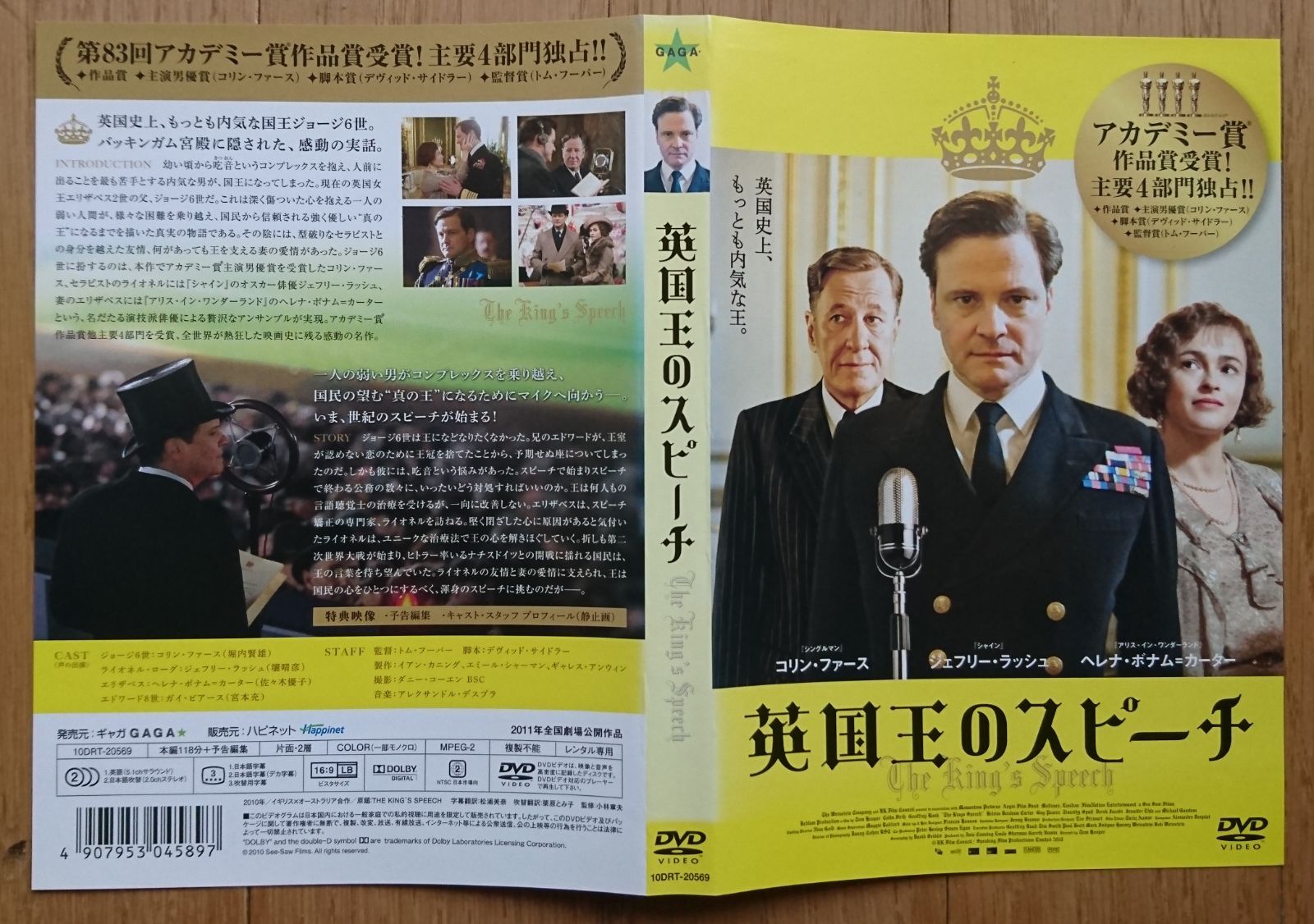 レンタル版DVD】英国王のスピーチ 出演:コリン・ファース ※ジャケット