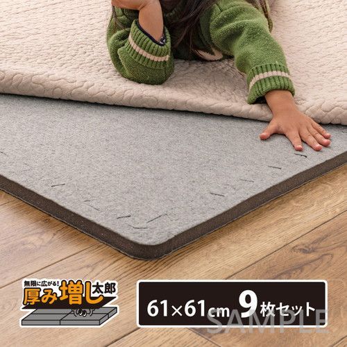 9枚セット ジョイントアンダーラグ 厚み増し太郎 アツマシ
