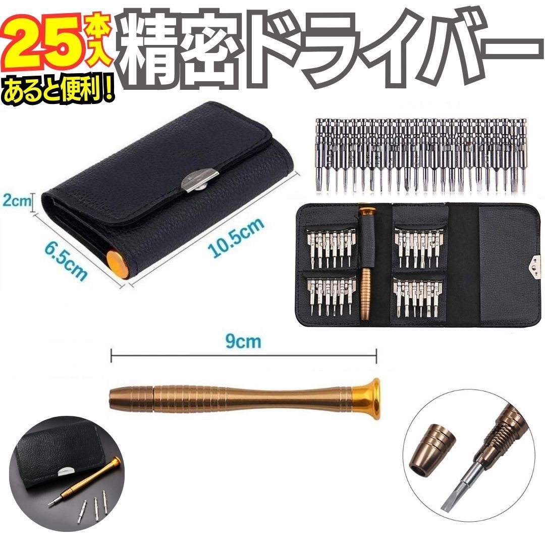 送料無料】 精密ドライバー セット 工具 修理 コンパクト 特殊 DIY トルクスドライバー PC 修理 分解 工具 デジカメ DIY作業 Y型 三角  五角 プラス マイナス 星型 iPhone修理 ドライバーキット スクリュードライバー 513 メルカリ