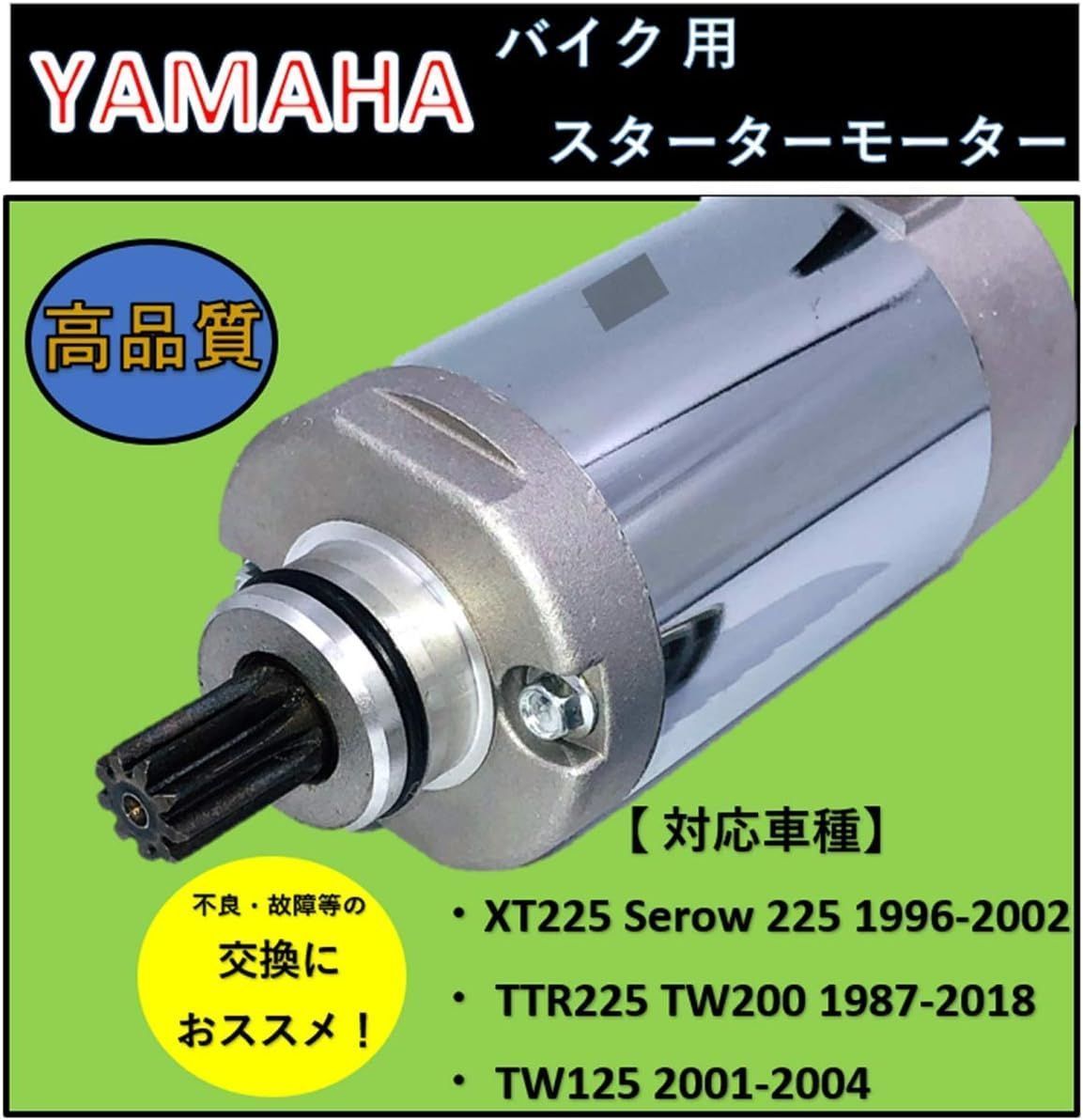 ヤマハ DT230 ランツァ セルモーター スターターモーター 03 - 電装系