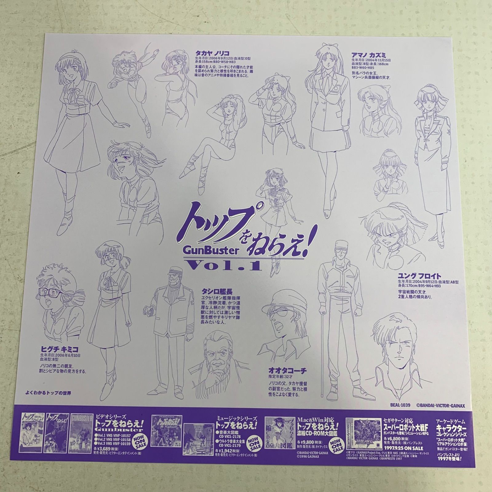 LD　トップをねらえ!　3枚組 トップをねらえ！ オカエリナサイBOX LD 3枚組 バンダイ