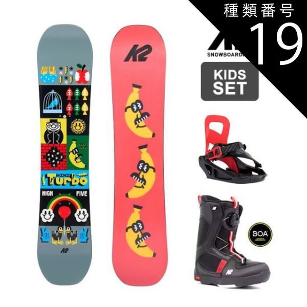 キッズスノボ3点セット(120) スノボ板ブーツセット 120センチ 22