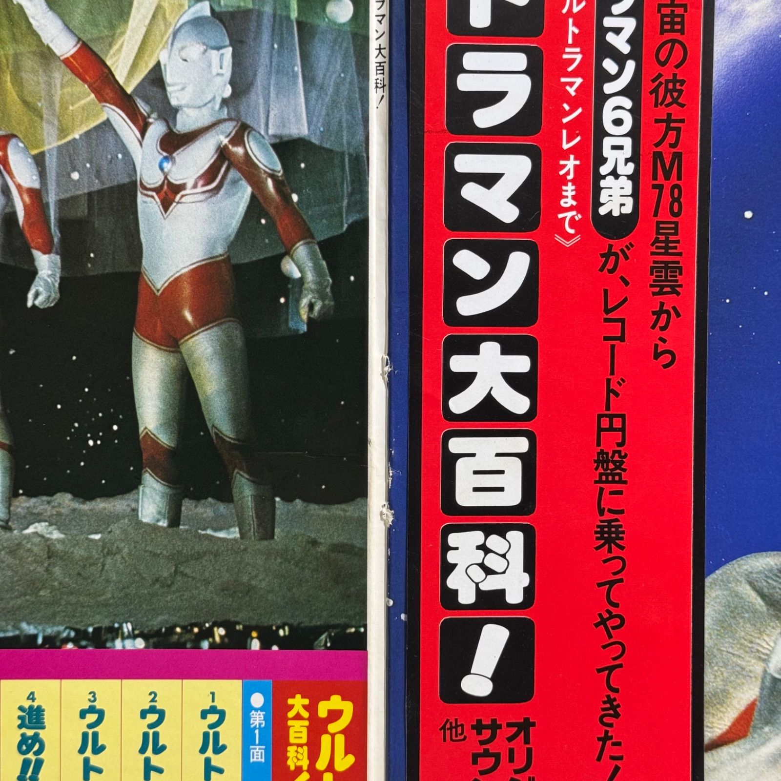 ウルトラマンレコード3点セット