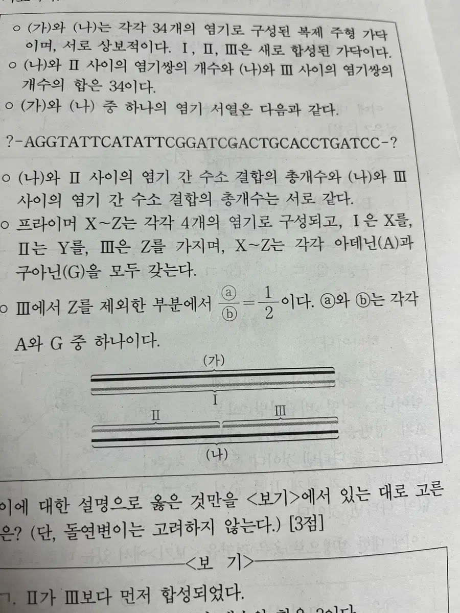 カンデ模擬試験 k 生命科学 2 4 ー 5 寿司