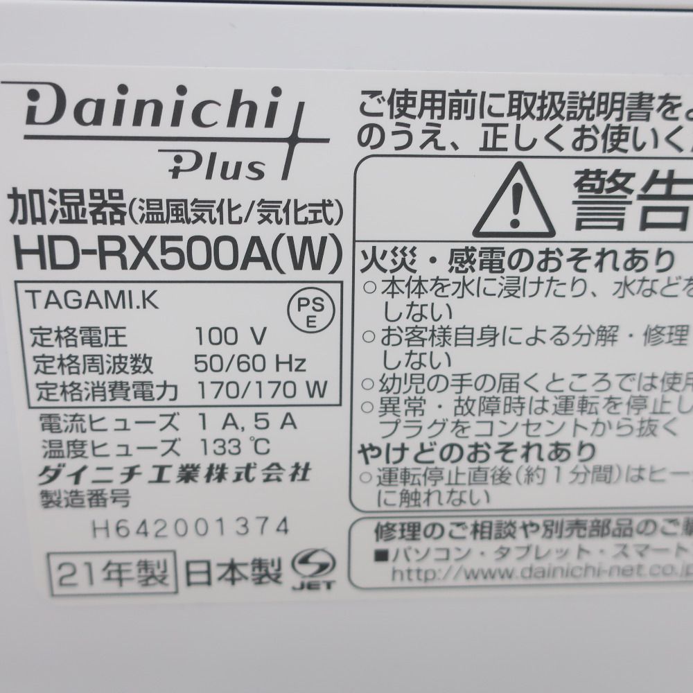 DAINICHI (ダイニチ) ハイブリッド式 気化式×温風気化式 加湿器