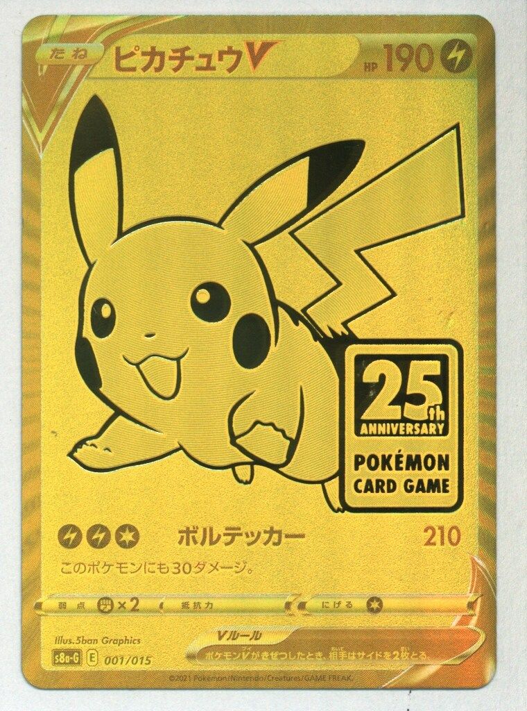 ゴールデン ピカチュウV 25th ANNIVERSARY PSA10】ピカチュウV 25th
