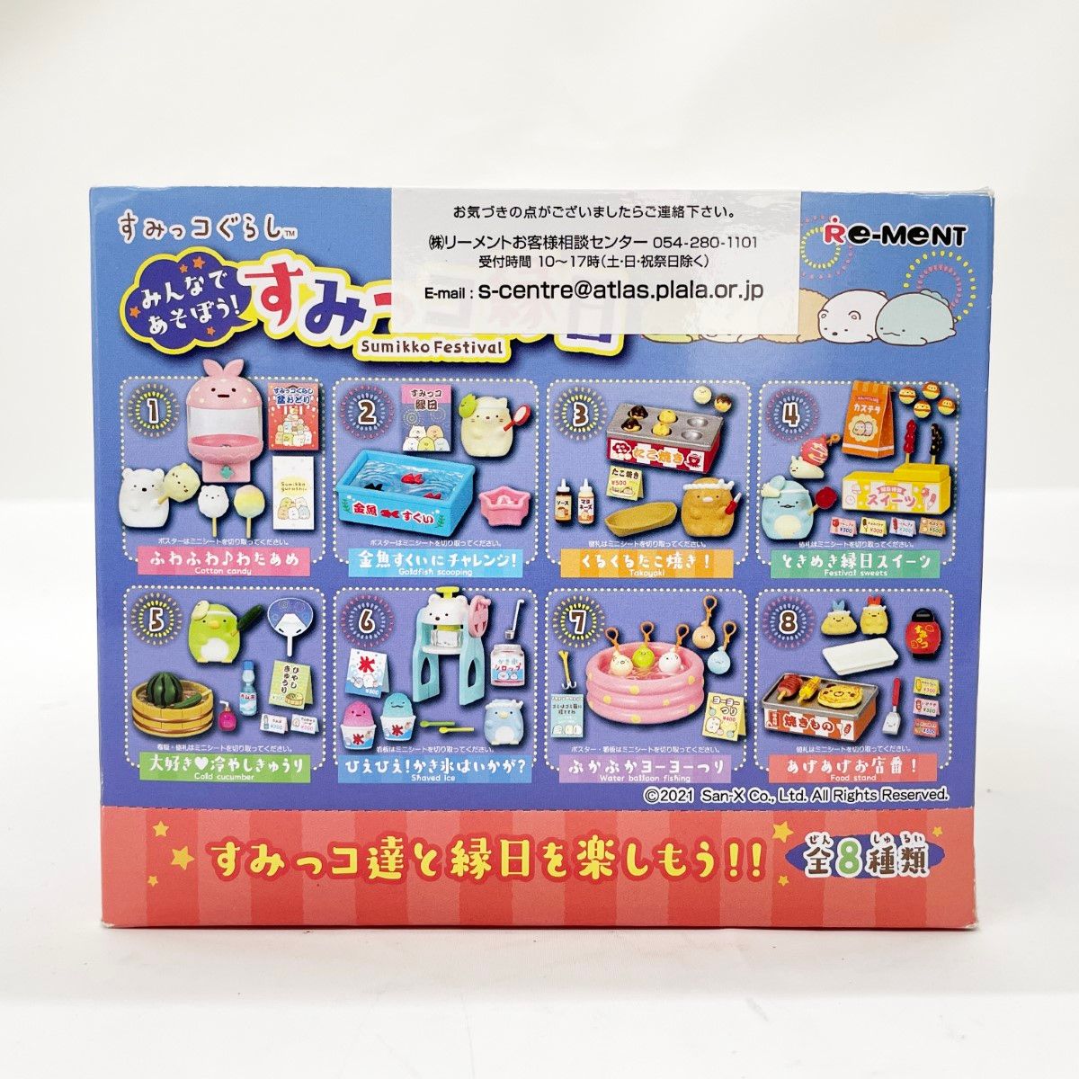 〇〇リーメント すみっこぐらし みんなであそぼう すみっコ縁日 BOX