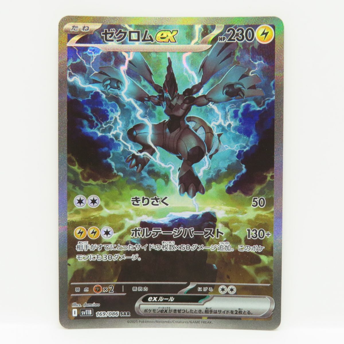 ポケモンカード ゼクロムex SV11B 69/086 SAR ※