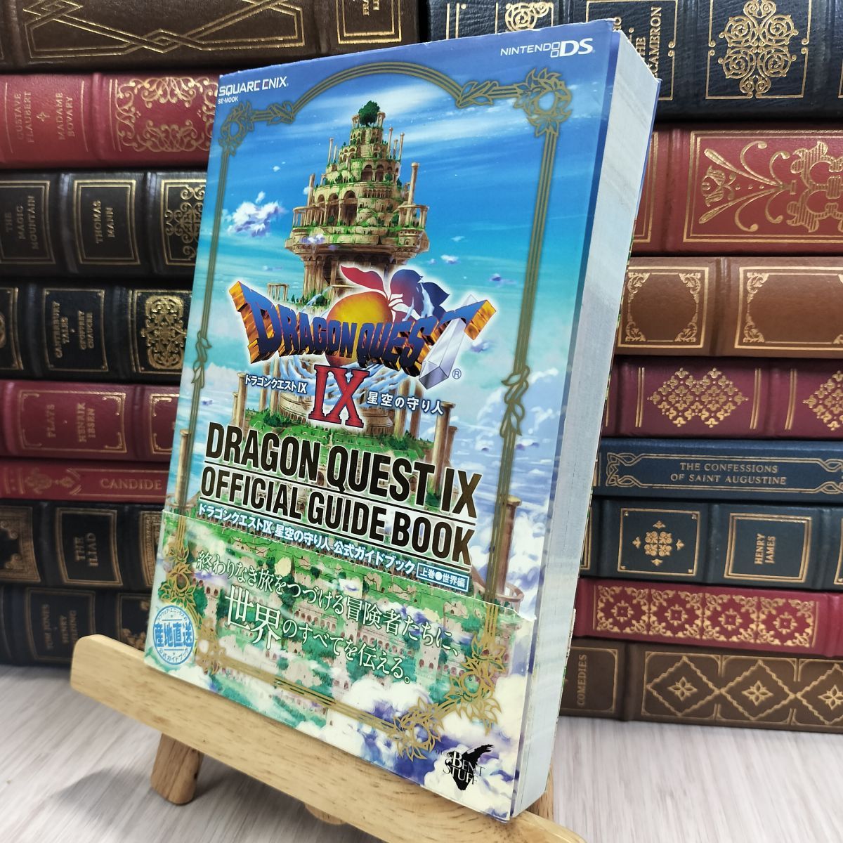 【新品】ドラゴンクエストIX 星空の守り人 8-1 ドラゴンクエストIX 星空の守り人 公式ガイドブック 上巻