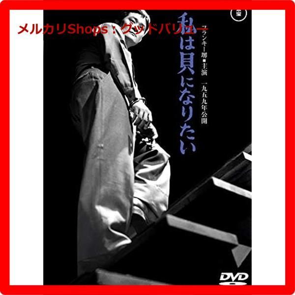 私は貝になりたい <東宝DVD名作セレクション> 私は貝になりたい[レンタル落ち]