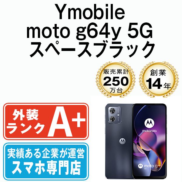 新品 moto g64y 5G 128GB スペースブラック 中古安心保証 MOTOROLA moto g64y 5G[128GB⁄4GB] Y!mobile