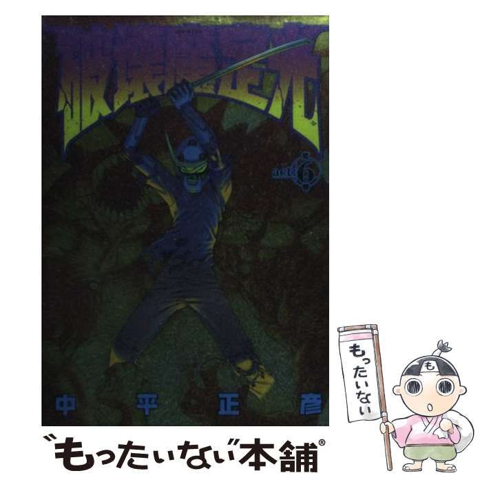 中古】 破壊魔定光 6 (ヤングジャンプ・コミックス) / 中平 正彦 / 集英社 - メルカリ