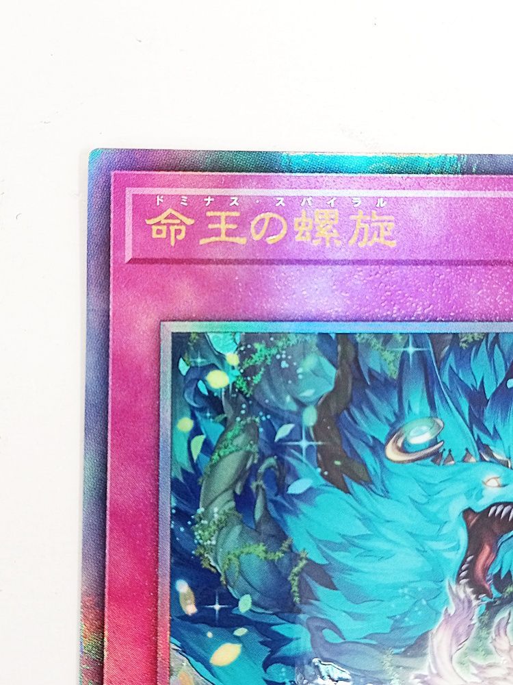 遊戯王 OCG 命王の螺旋 ドミナススパイラル レリーフ 2枚セット