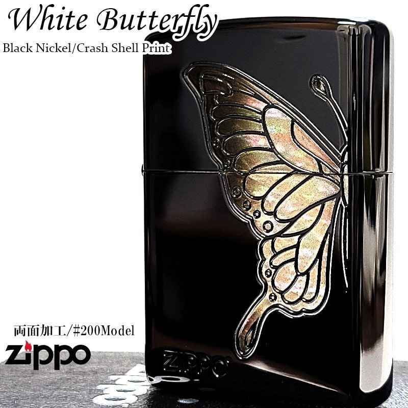 ZIPPO ライター ジッポ 蝶 ホワイトバタフライ シェル模様 両面加工 ブラックニッケル ジッポロゴ 美しい 彫刻 おしゃれ かわいい 黒 レディース ギフト プレゼント