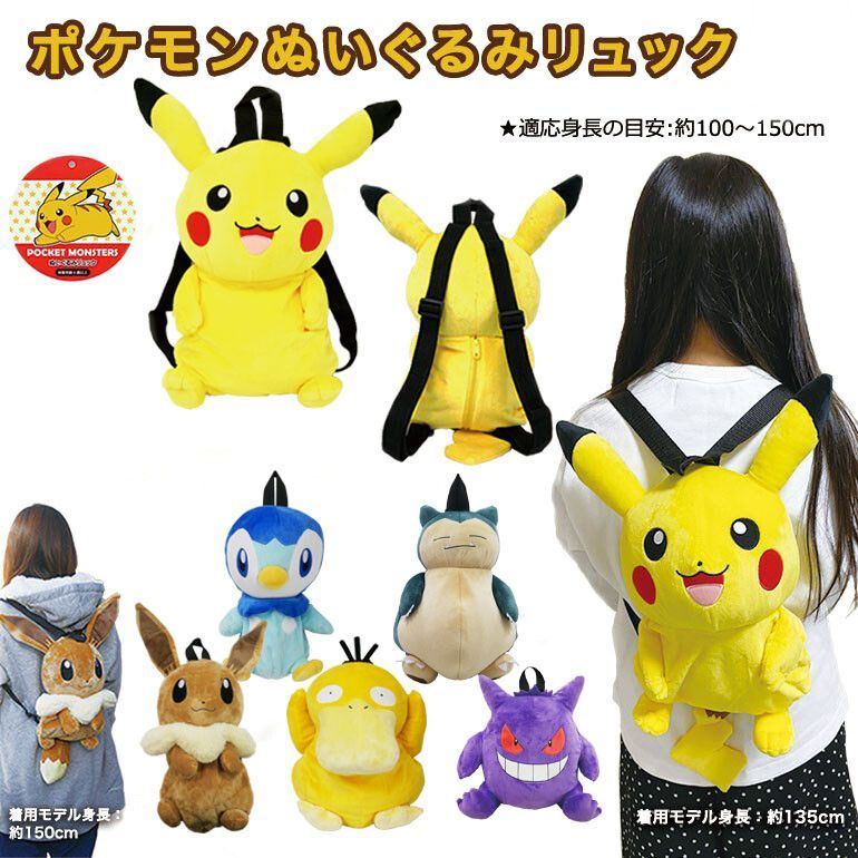 【新品未使用】ポケモンぬいぐるみ 13体＋リュック1個 楽天市場】【送料無料】ポケットモンスター ぬいぐるみ リュック