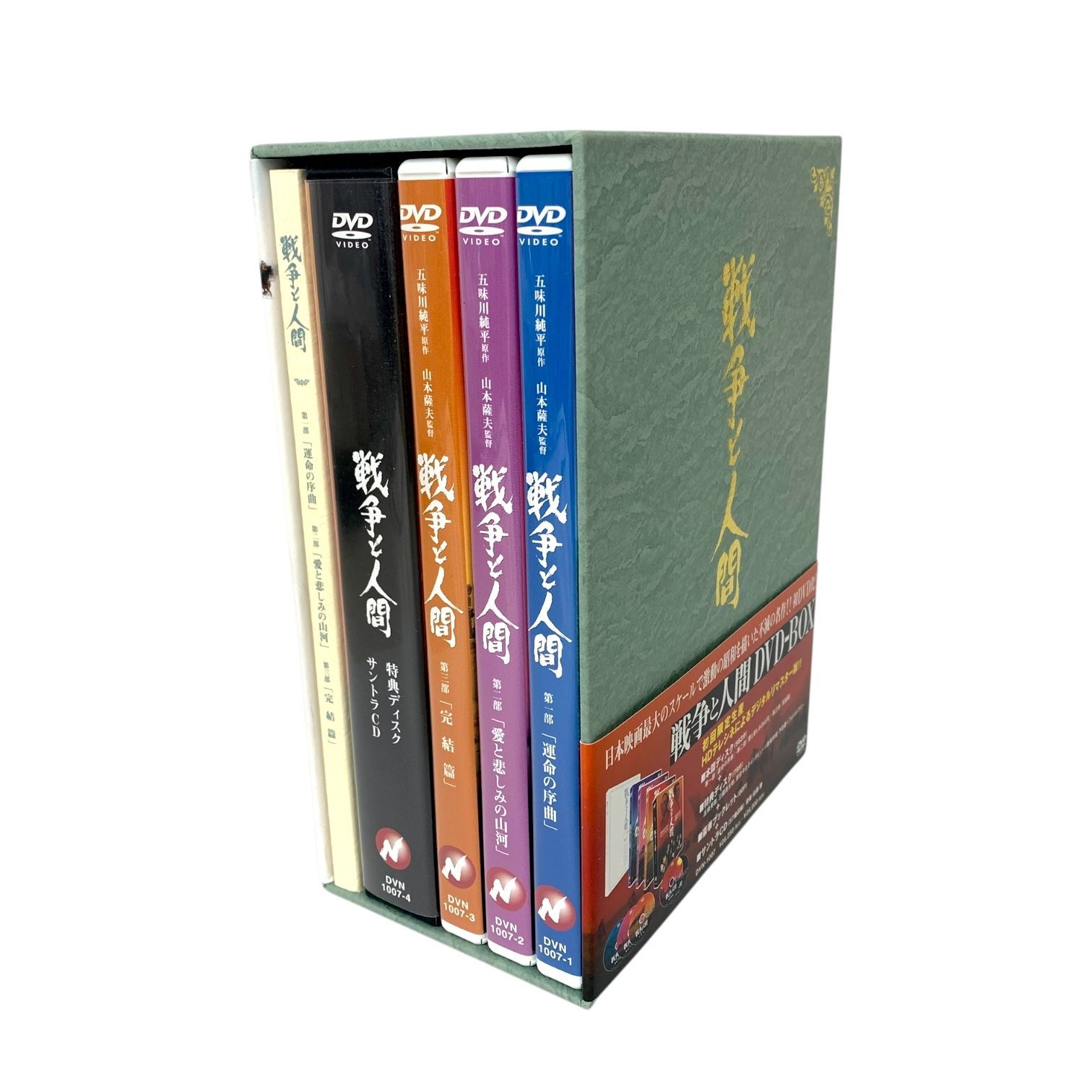 ハピネット 戦争と人間 DVD-BOX 初回限定生産 品 (本編三部作・特典