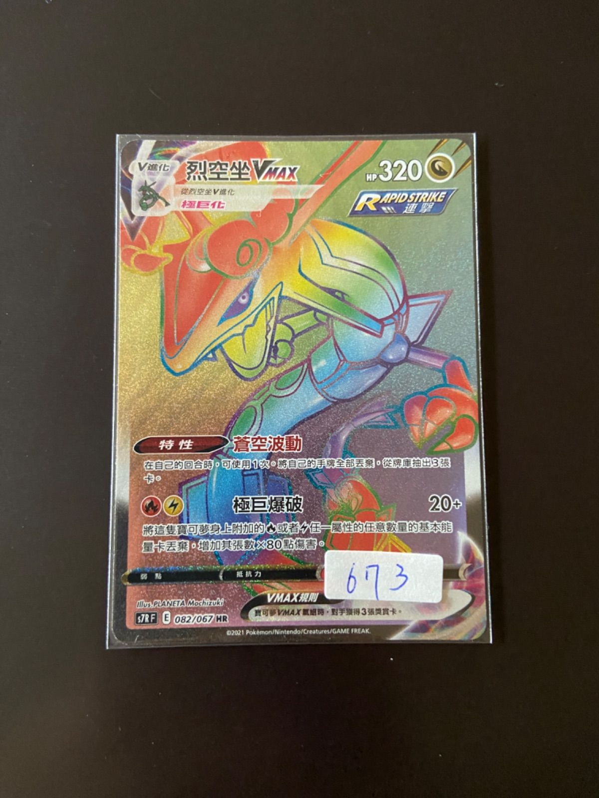 ポケモンカード S7R 082/067 HR レックウザVMAX 台湾語版 - メルカリ