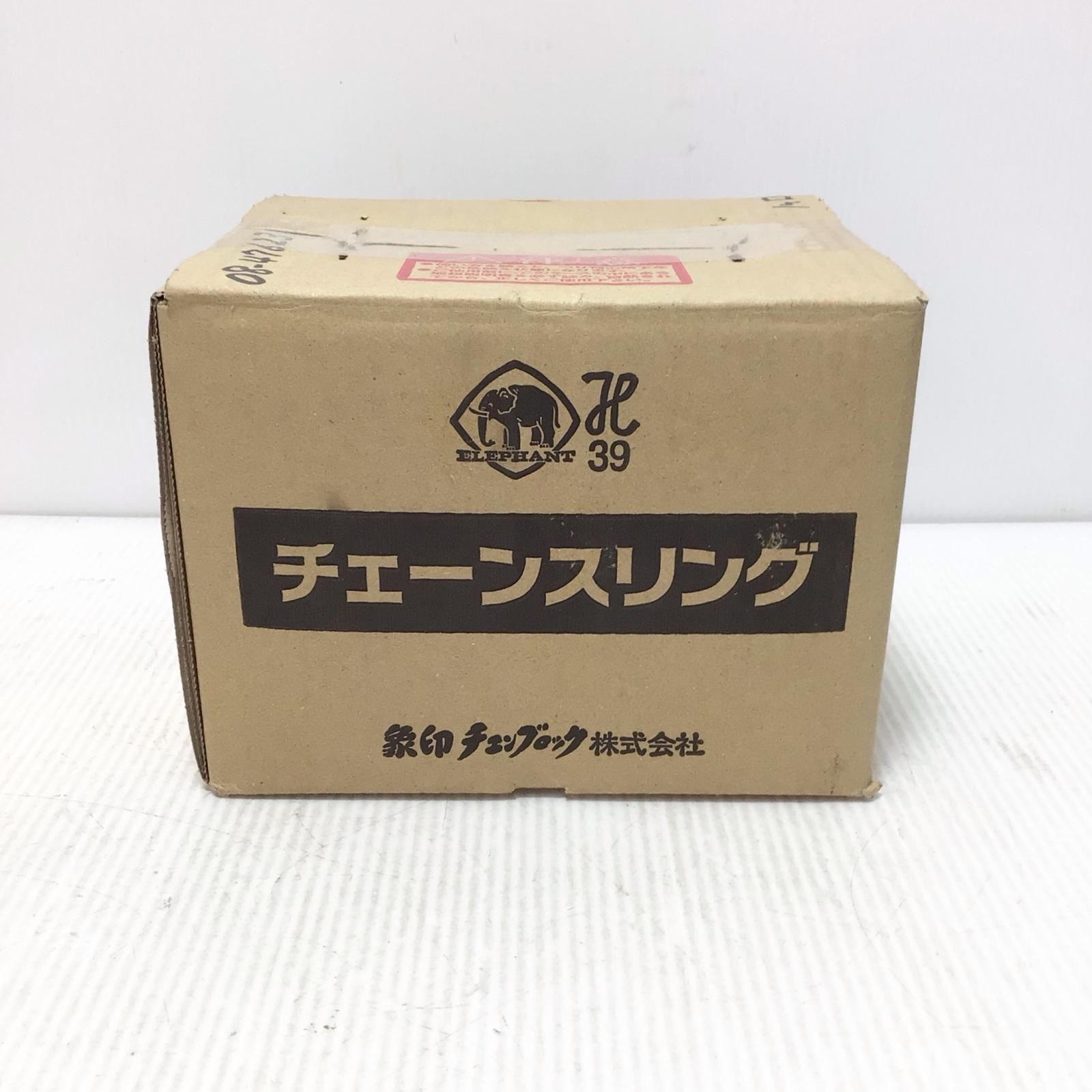 ΘΘZOJIRUSHI CORPORATION 象印 チェーンスリング 2-W-H-5 オレンジ S 47623 C10-5 2点セット 0.8t 1.5ｍ 2点吊りチェーン