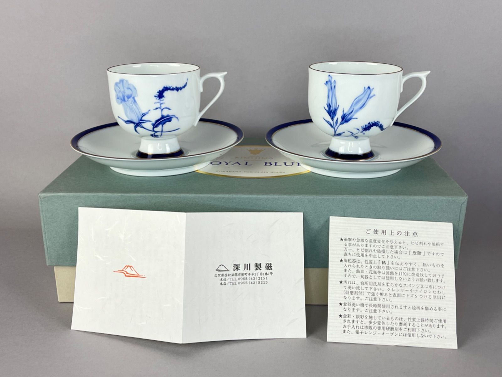 ☆未使用☆深川製磁 ロイヤルブルー 君島一郎 カップ＆ソーサー2客 箱 