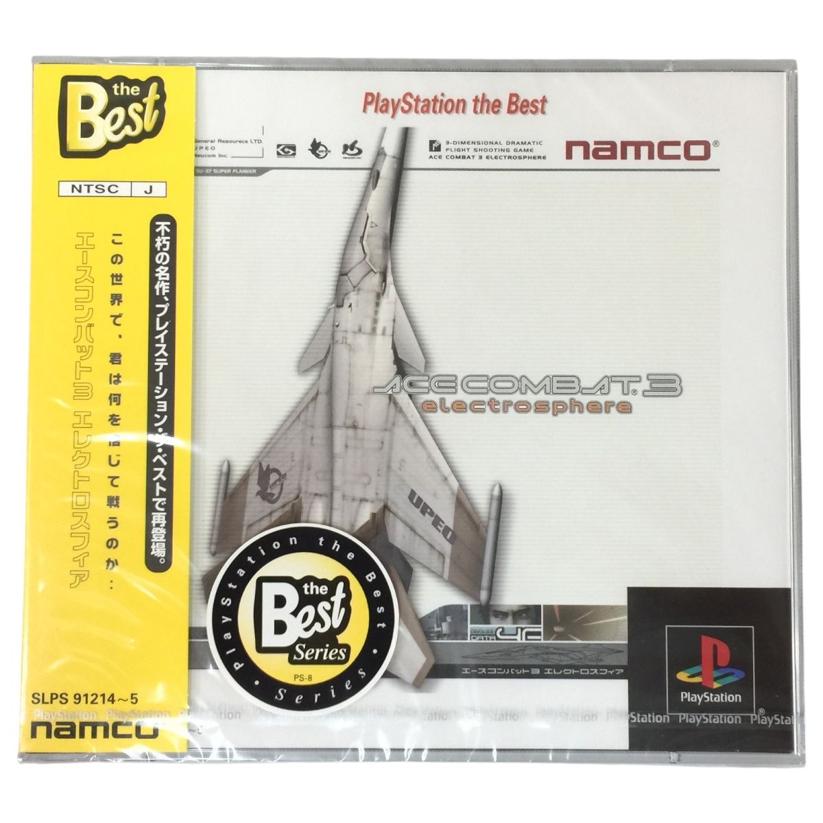 PS プレイステーション エースコンバット3 エレクトロスフィア ACECOMBAT 3 elect N10455698