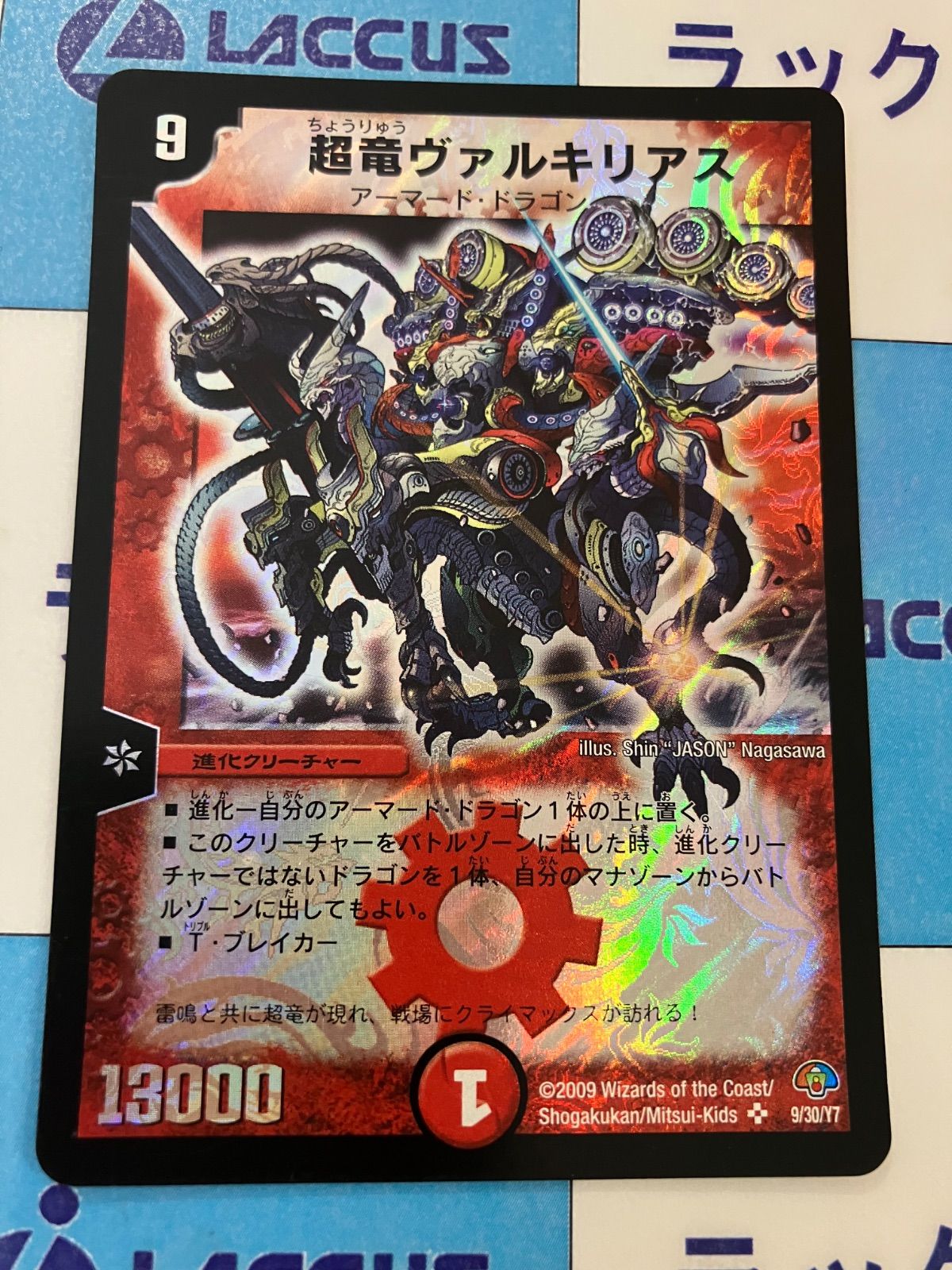 デュエルマスターズ/デュエマ 超竜ヴァルキリアス ③ - メルカリ