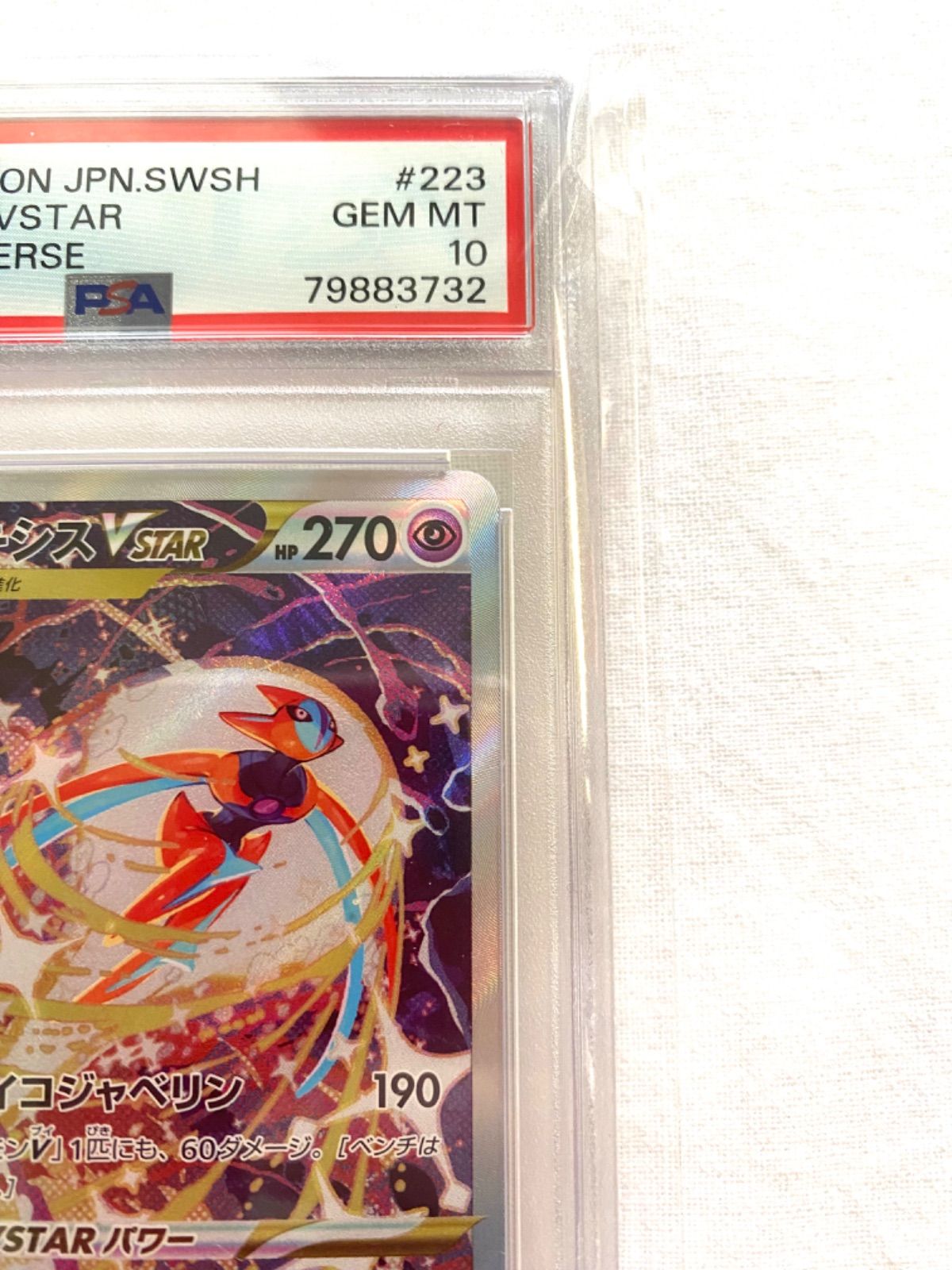 ポケモンカード vstarユニバース デオキシスVSTAR SAR PSA10