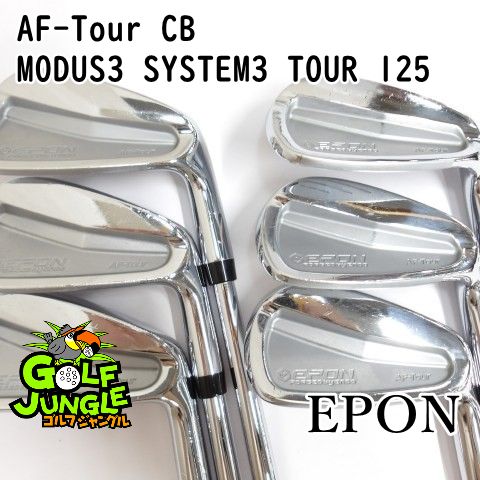 アイアンセット エポン AF-Tour CB MODUS3 SYSTEM3 TOUR 125 S 27 アイアンセット セット 地クラブ カスタム スチールシャフト おすすめ メンズ 右 0